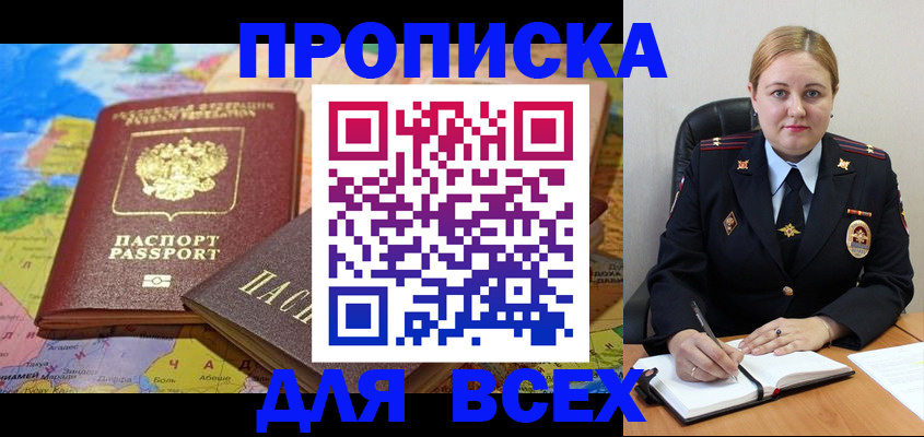 прописка в Пестово