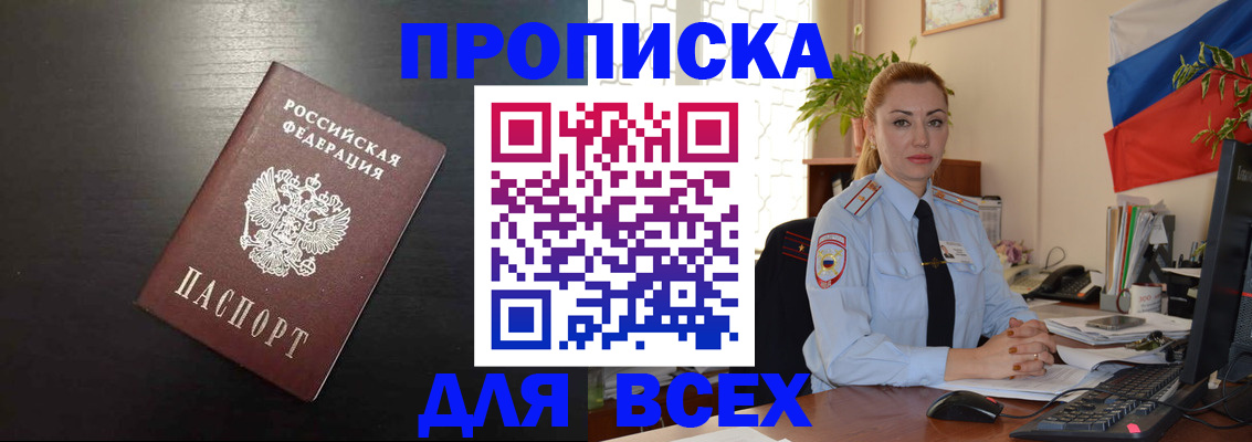 прописка для работы в Пестово